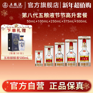100 250 500 五粮液节节高升白酒52度 375 新年超值购