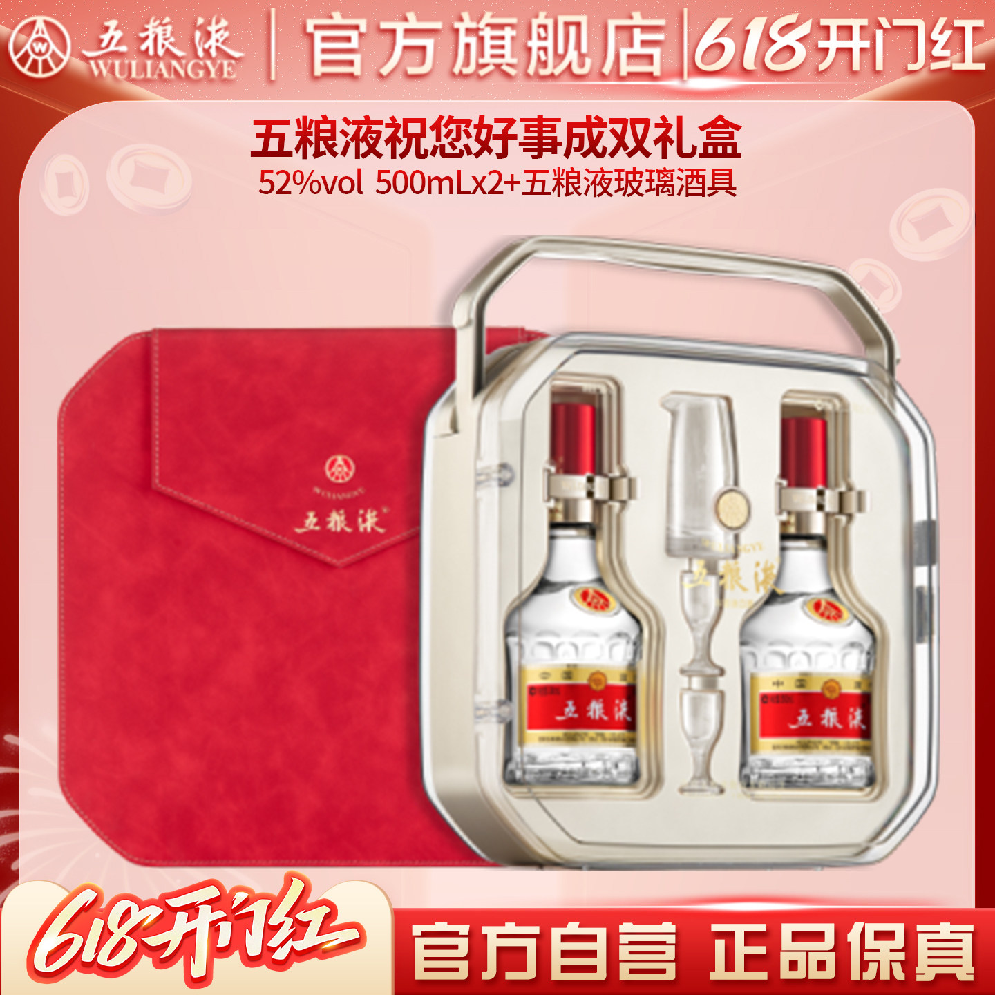 【618惊喜价】五粮液好事成双52度500mL*2浓香白酒礼盒官方正