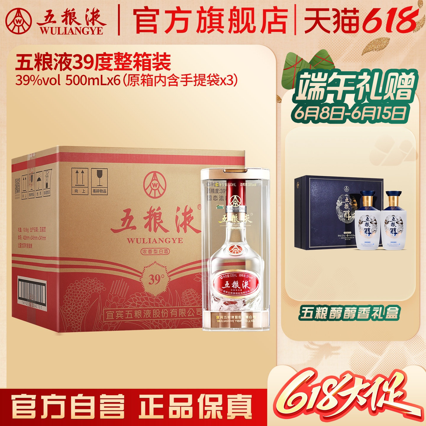 【618惊喜价】五粮液39度500mL*6瓶浓香型白酒整箱官方正品保真