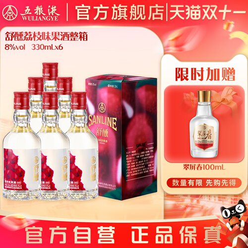 舒醺荔枝果酒8度330mL冰镇味更佳
