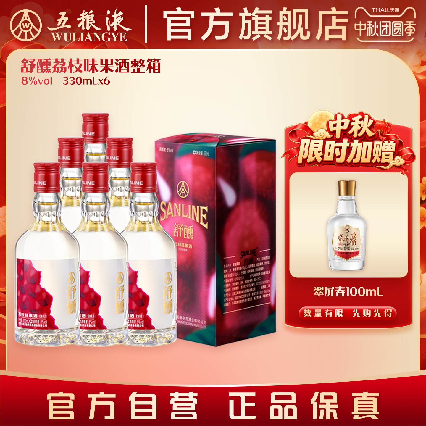 舒醺荔枝果酒8度330mL冰镇味更佳图片