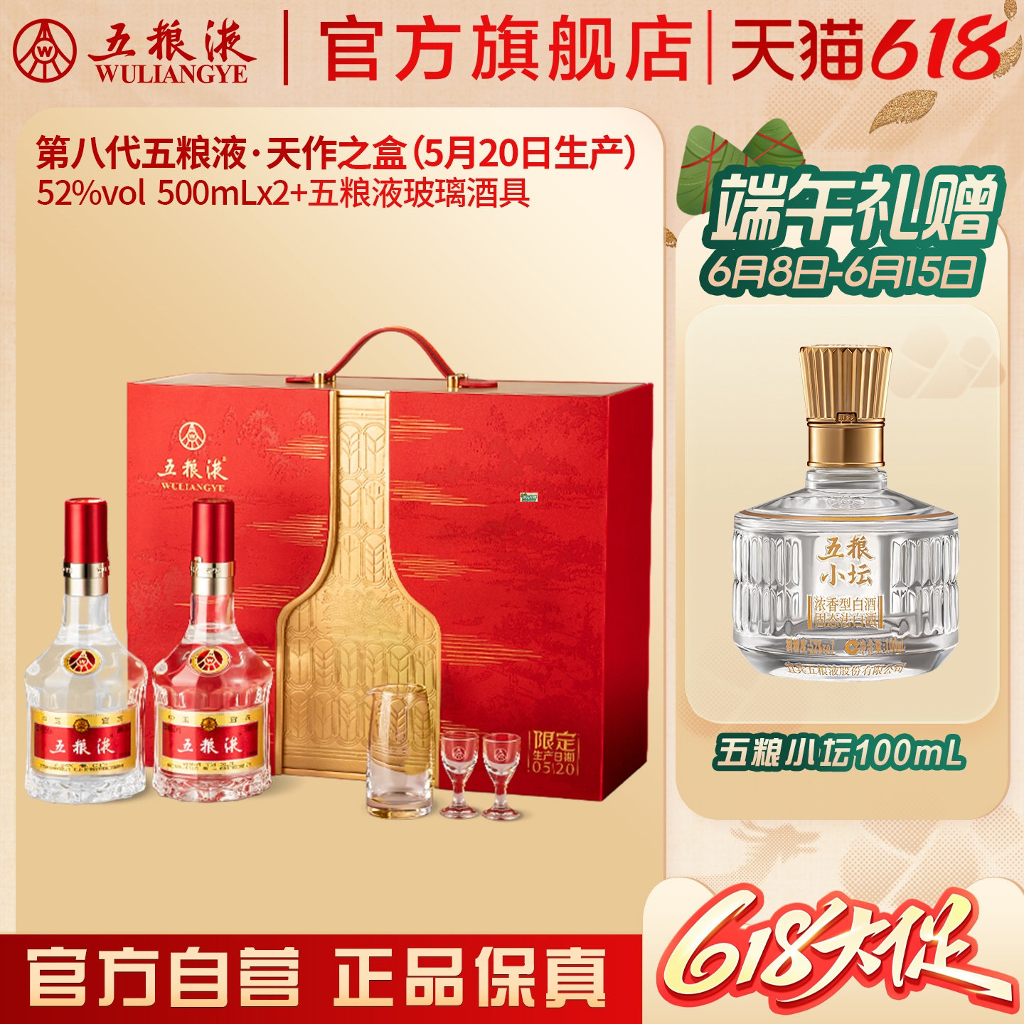 【618惊喜价】第八代五粮液天作之盒520限定日期500mL*2瓶正品