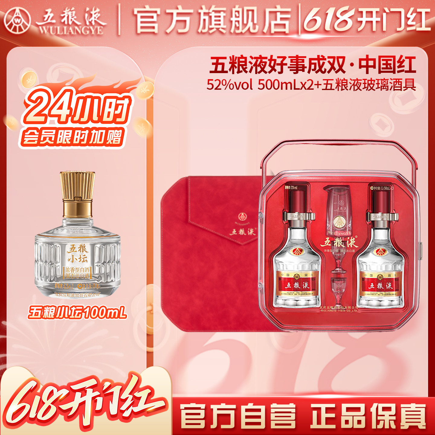 五粮液祝您好事成双中国红礼盒