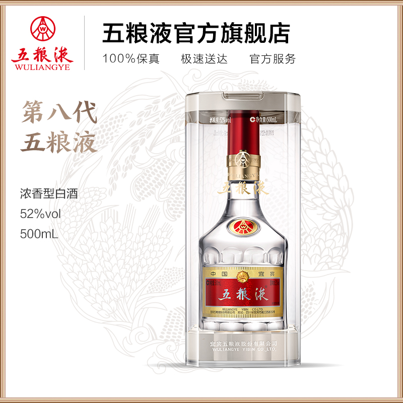 【渠道专属】五粮液第八代普五52度500ml白酒官方正品保真T