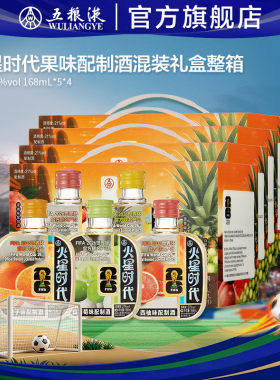 【官方自营】火星时代果味酒21度168mL5瓶整箱4盒世界杯联名款