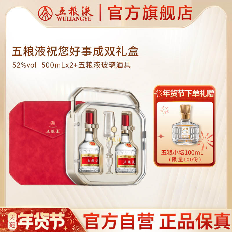 【年货抢购中】五粮液好事成双锦上添花52度500mL*2浓香白酒礼盒