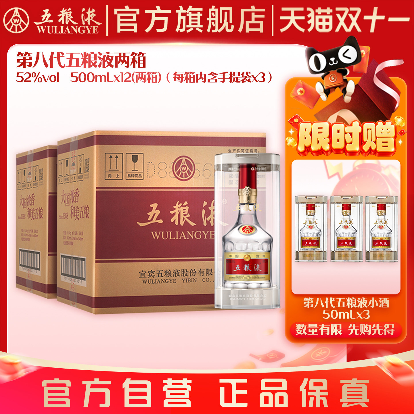 【抢限时加赠】第八代五粮液52度500ml*12瓶两箱浓香官方正品