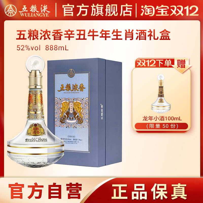 推荐礼盒五粮浓香888ml52度