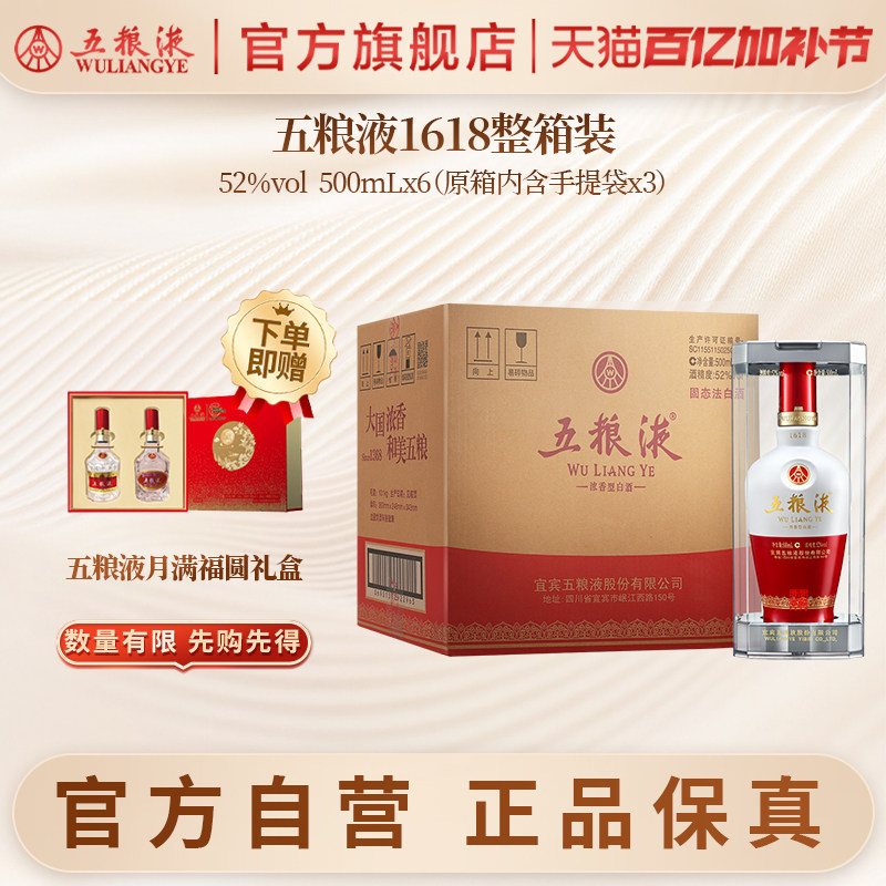 【官方自营】1618五粮液52度500ml*6瓶整箱装浓香官方旗舰正品