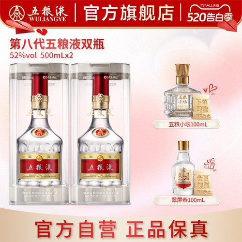 五粮液普五八代52度500mL白酒