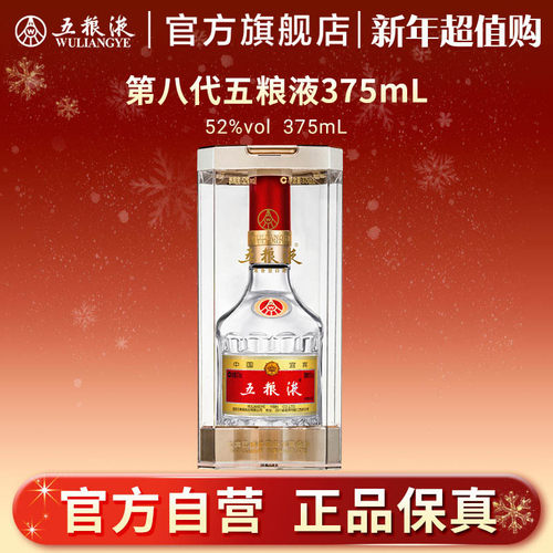 第八代五粮液375ml浓香型白酒
