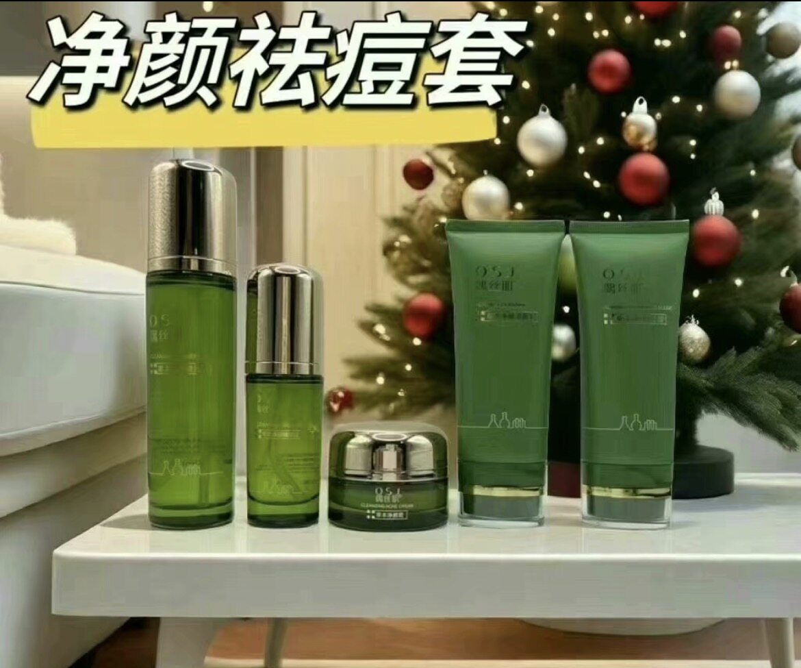 虞美人OSJ偶丝肌净颜祛痘套装洁面水乳精华面霜面膜 裸瓶正品