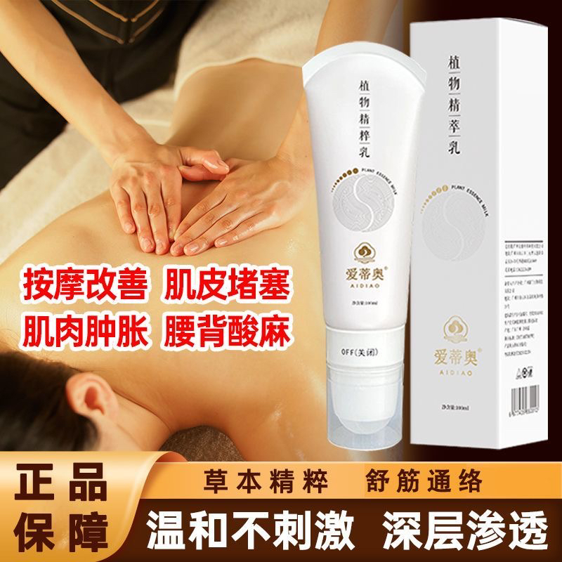 千草植物精粹乳缓解疼痛舒经活络膝盖发热全络通草本100ml