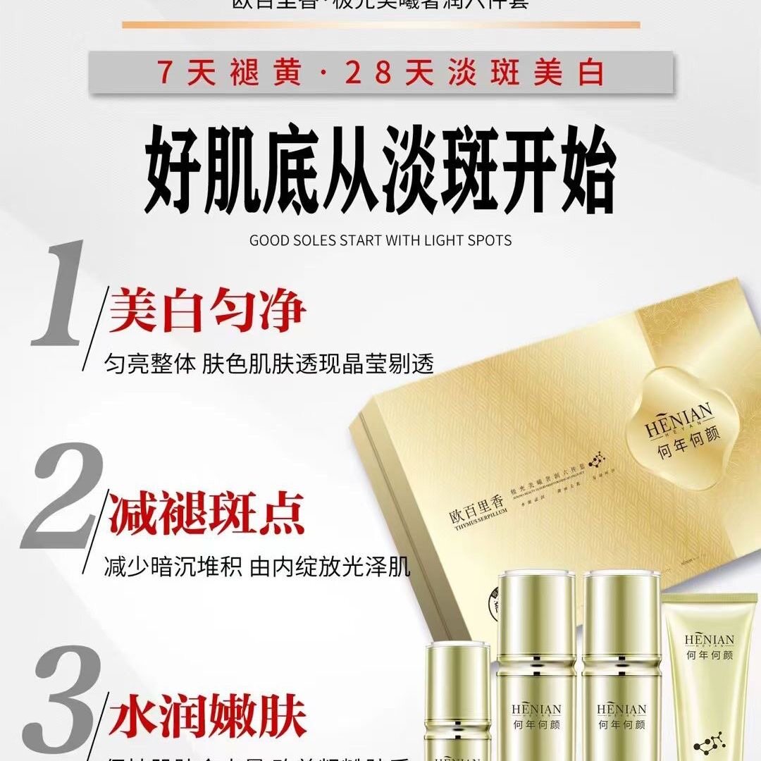 何年何颜极光美曦奢润六件套新升级官方正品送面膜