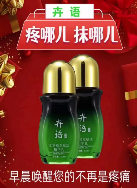 卉语艾草植萃赋活精华乳50ml理疗小绿瓶 新鲜
