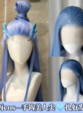 敖丙cos假发手钩大蕾丝冰蓝色直发美人尖三尖古风扎好造型全头套