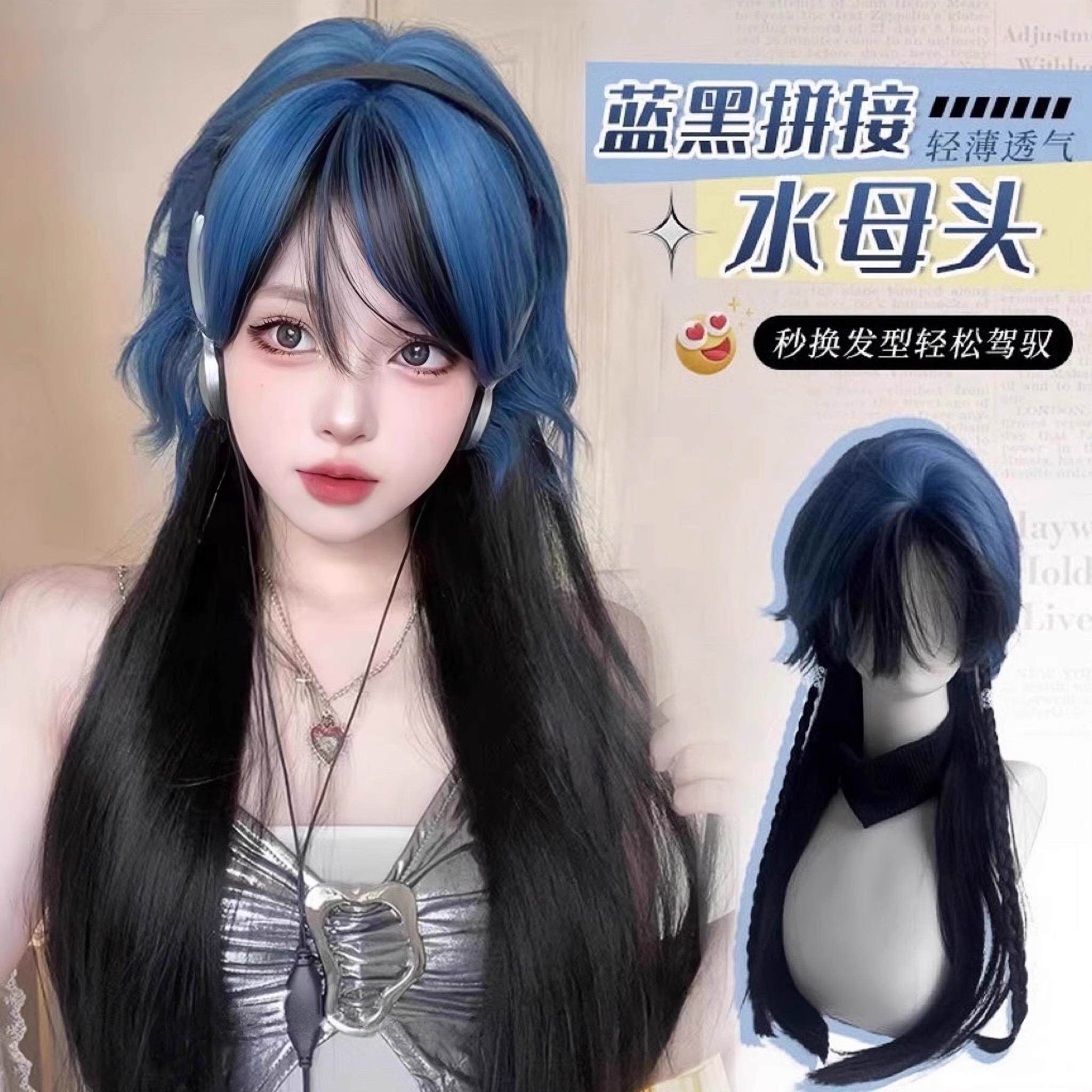 假发女长直发蓝色挑染水母头狼尾