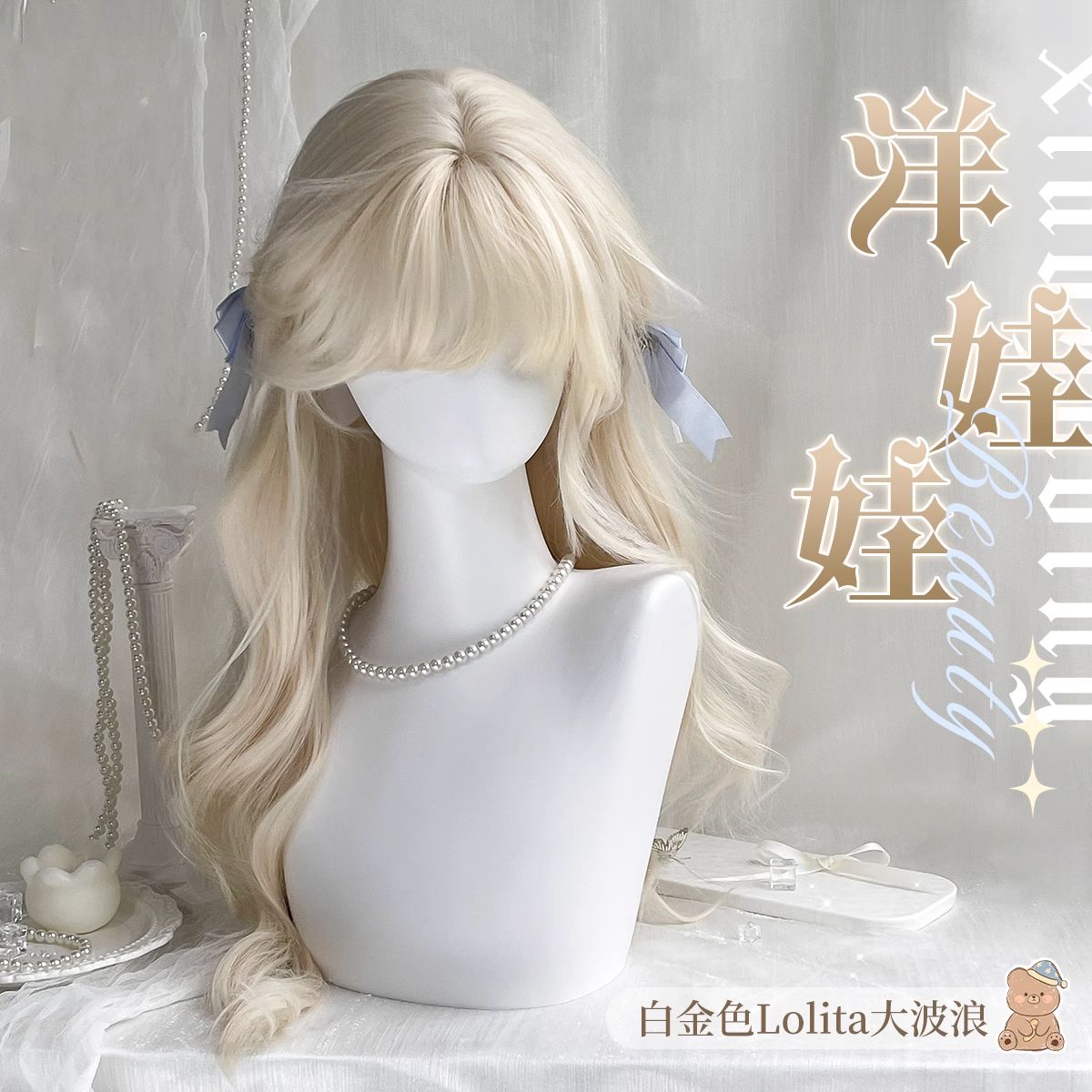 奶白金色lolita长卷发全头套女
