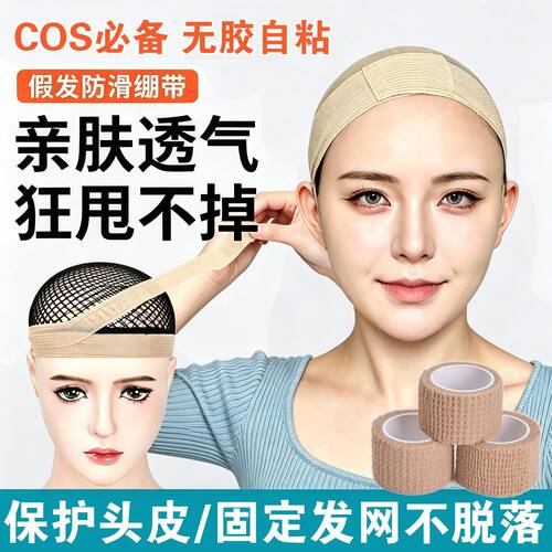 假发防滑带发网固定神器cos防掉