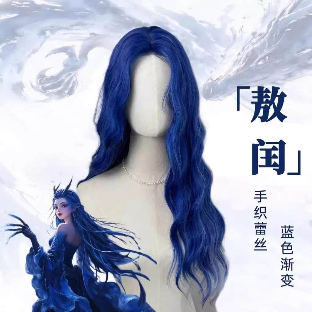 哪吒-敖闰假发手织前额蕾丝姑姑