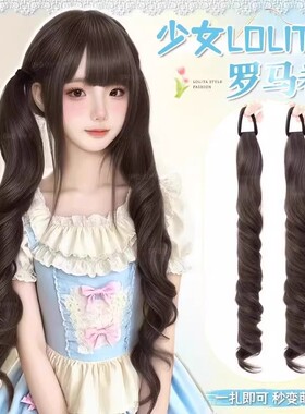 马尾假发女【Loita双马尾】甜美少女罗马卷自然仿真发辫子假马尾