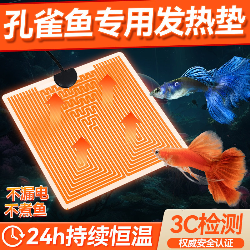 孔雀鱼专用加热垫小型鱼缸加热棒可调节自动恒温热带鱼过冬发热器