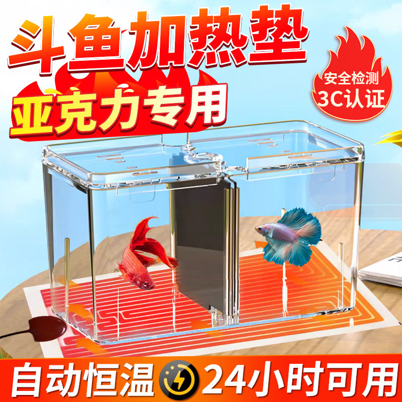 斗鱼专用加热垫小型亚克力鱼缸加热垫毯自动恒温可调节热带鱼过冬图片