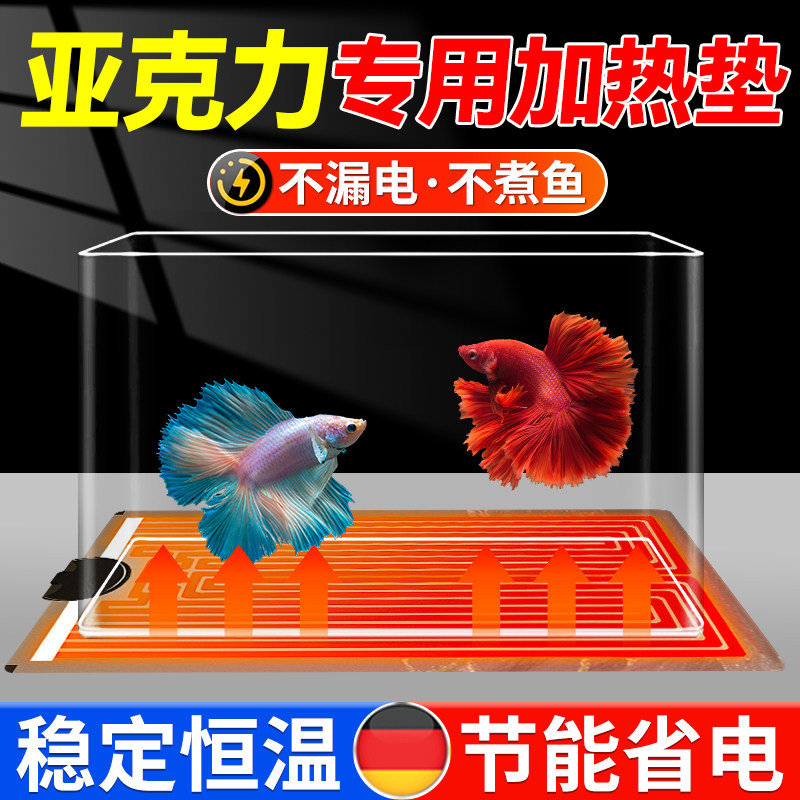 亚克力鱼缸专用加热垫可调节自动恒温小型热带鱼过冬加热棒垫器毯图片
