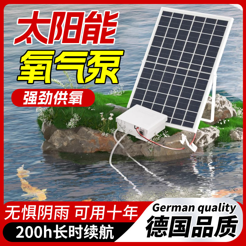 太阳能氧气泵养鱼专用家用鱼池增氧泵小型循环水帮浦一体增氧机自