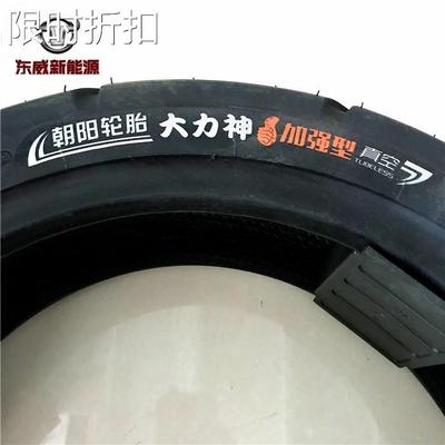 包邮东威电动三轮车A6L前轮朝阳轮胎120/70/12原厂正品