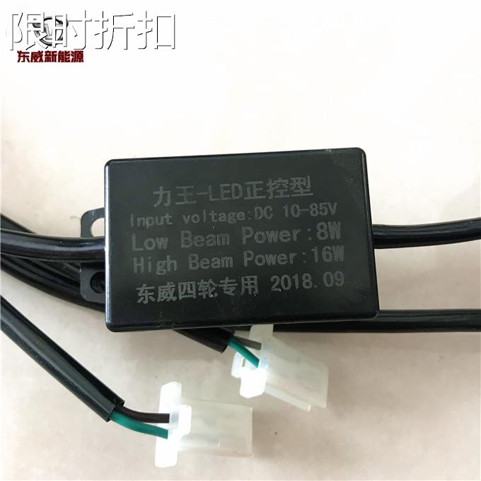 东威电动四轮车A8LQ5前脸大灯LED大灯原厂灯泡