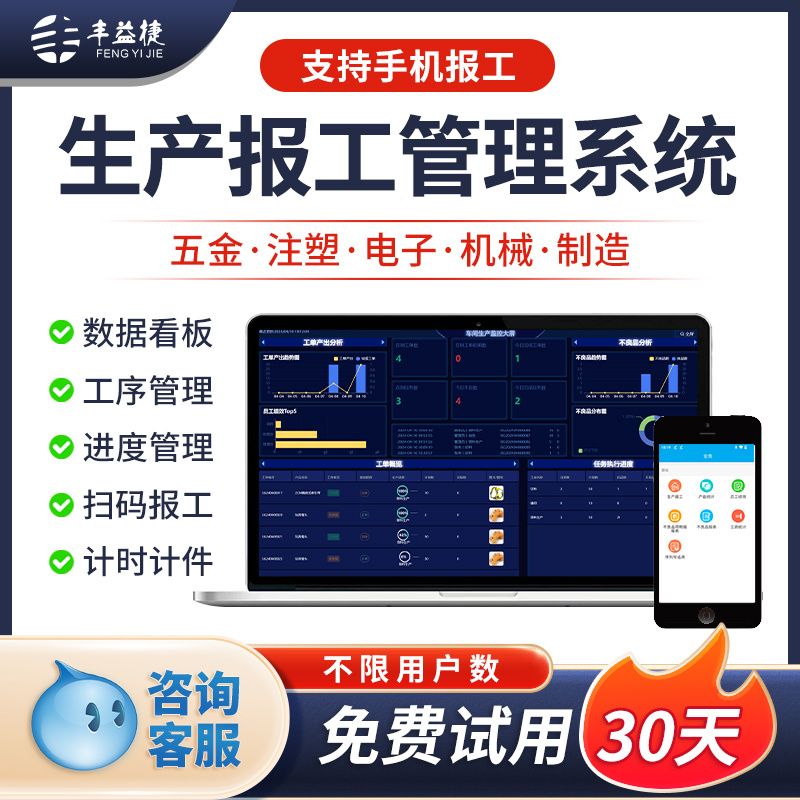 手机报工计件核算薪酬生产车间看板管理系统
