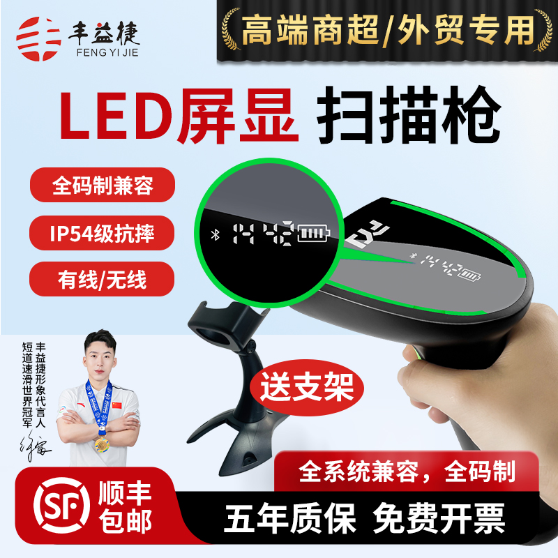 【顺丰包邮】丰益捷外贸二维码无线扫描枪快递收银条码出入库扫码枪电脑扫码器超市快递有线扫描枪FYJ-8603
