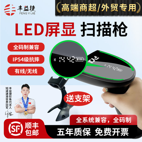 高端扫码枪即插即用，LED数字电量显示屏