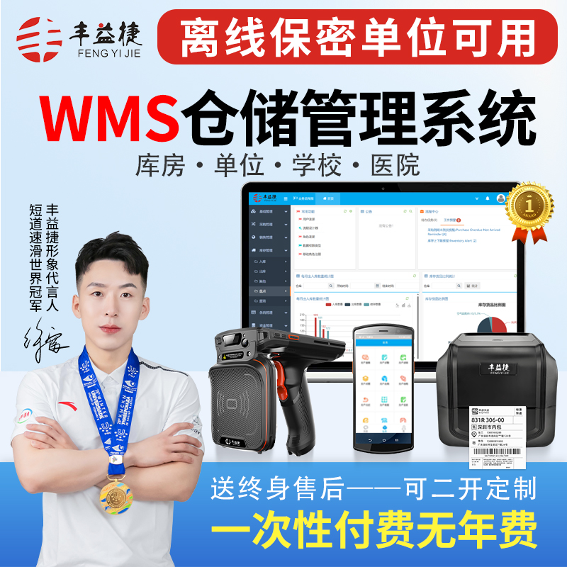 丰益捷erp生产管理系统工厂仓储仓库出入库管理系统软件rfid制造