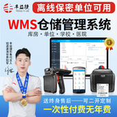 丰益捷erp生产管理系统工厂仓储仓库出入库管理系统软件rfid制造