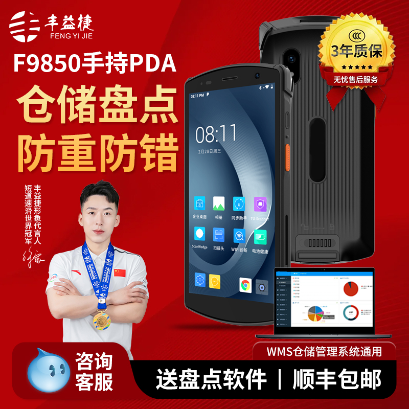 【热销】手持终端PDA工业手机