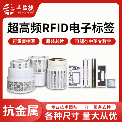 超高频rfid电子抗金属标签U8芯片UHF射频不干胶柔性可打印写标签