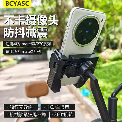 电动车手机支架适用华为mate60/X5P70大摄像头后视镜骑行防抖导航