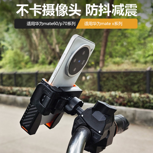 电动车手机支架适用华为mate60/X5P70大摄像头车把款骑行防抖导航