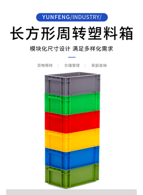 长方形周转箱塑料加厚工业小号小型eu物流箱蓝色仓库工具整理6021