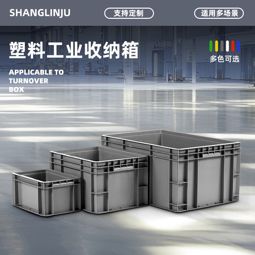 塑料周转箱储物盒库房零件包装塑料筐收纳物流箱EU长方形加厚盒子