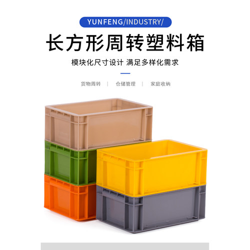 灰色长方形周转塑料箱