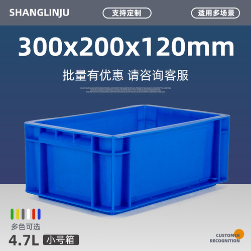 塑料周转箱300*200*120MM蓝色盒库房包装零件盒塑料筐收纳物流箱