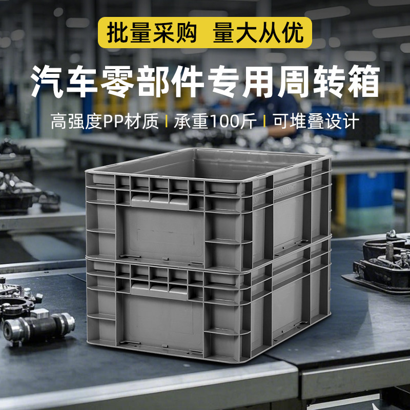 塑料周转箱汽车零部件专用物流箱仓库仓储中转运输加厚长方形筐框,包装,塑料周转箱,淘宝优惠券,粉丝福利购,淘宝优惠卷