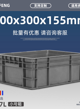 加厚周转箱物流箱灰色EU中转仓储仓库货架车间整理长方形塑料箱子