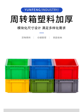 300x200x120长方形塑料周转箱加厚工业方形仓库储物长条小号6021