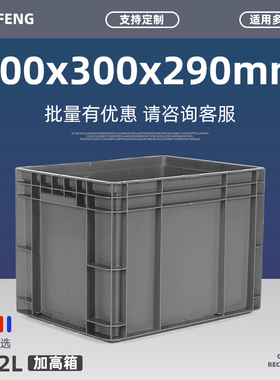 加高塑料周转箱物流箱加厚长方形400x300x280储物整理箱子收纳盒