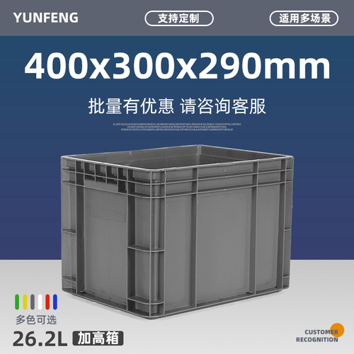 加高塑料周转箱物流箱加厚长方形400x300x280储物整理箱子收纳盒