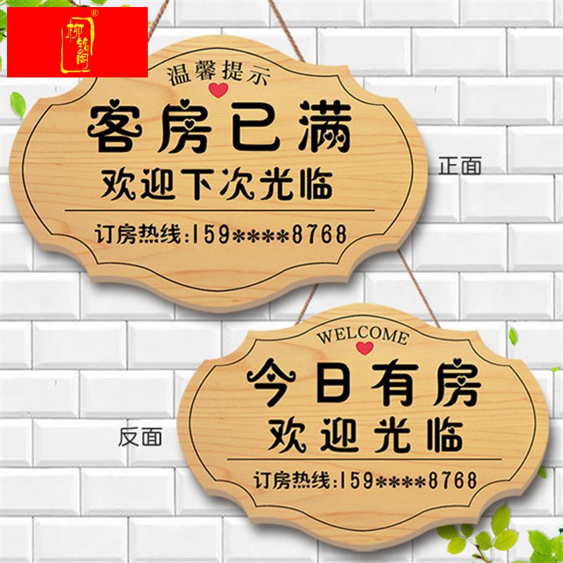 创意民宿酒店今日有房挂牌宾馆客房已满提示门牌营业中订房住宿牌